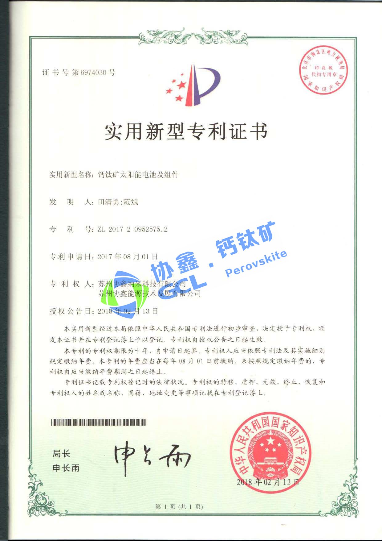 钙钛矿太阳能电池及组件